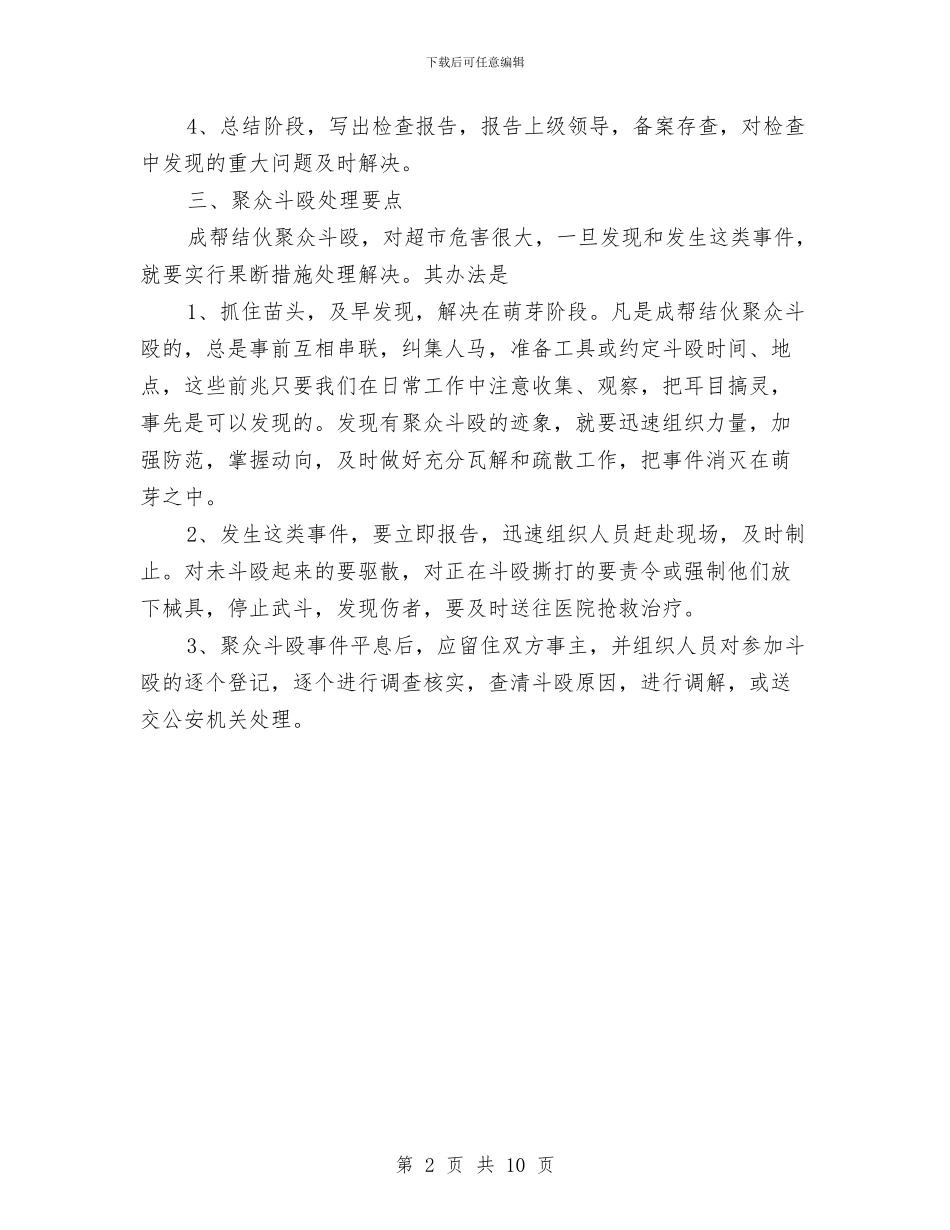 超市安全生产工作计划与超市财务下半年计划汇编_第2页