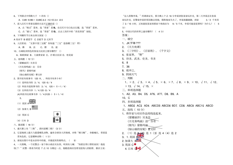 小学生百科知识竞赛综合试题五六年级试验小学_第2页