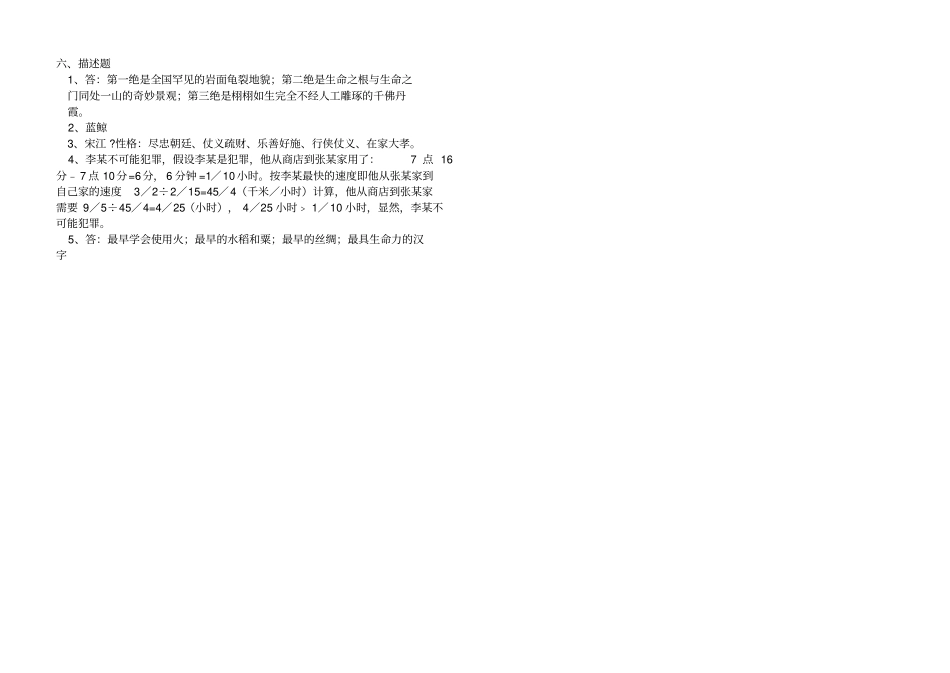 小学生百科知识竞赛综合试题五六年级试验小学_第3页