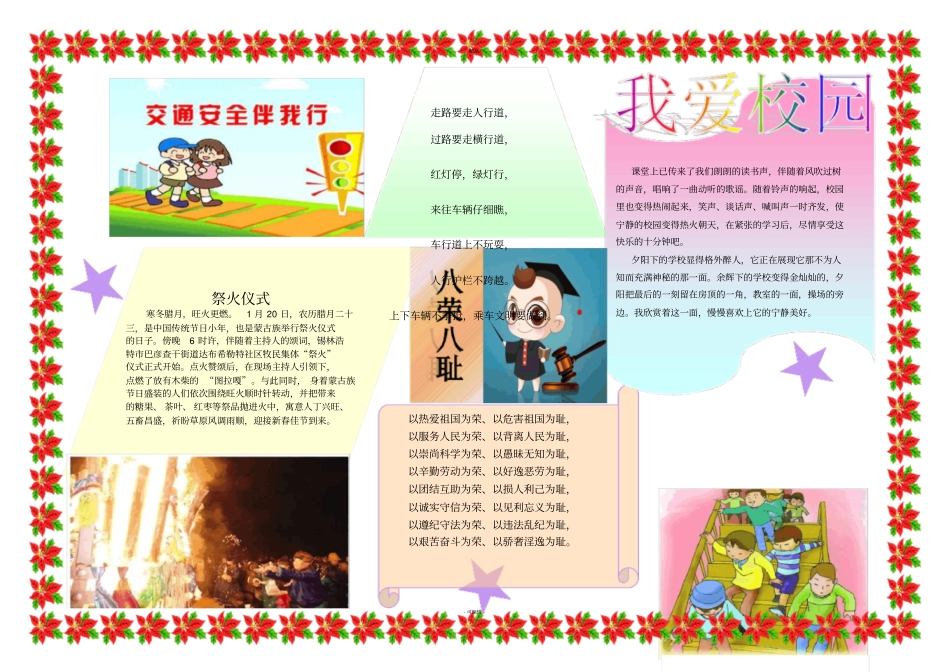 小学生电子板报模板_第1页