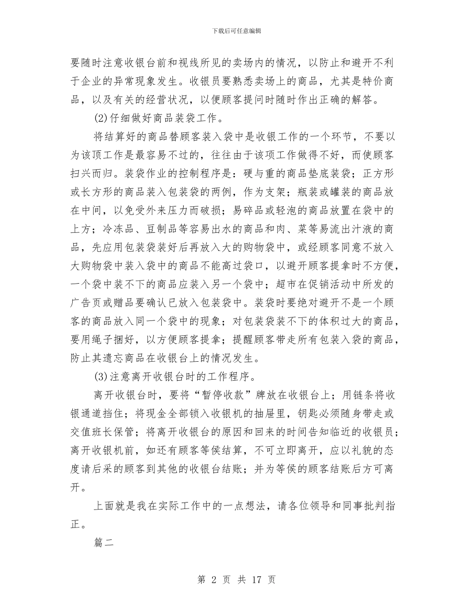 超市工作人员个人年度总结与超市工作年终总结汇编_第2页