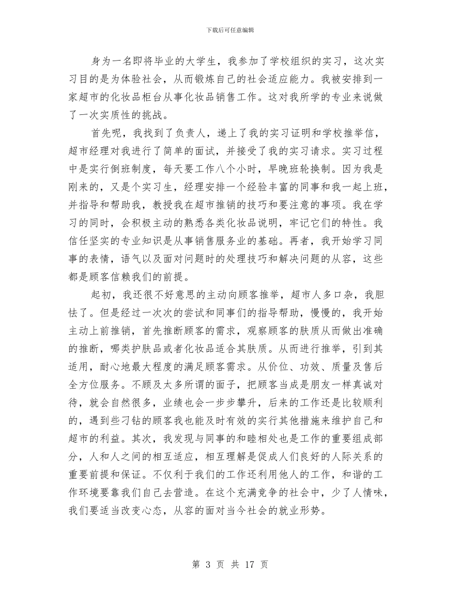 超市工作人员个人年度总结与超市工作年终总结汇编_第3页