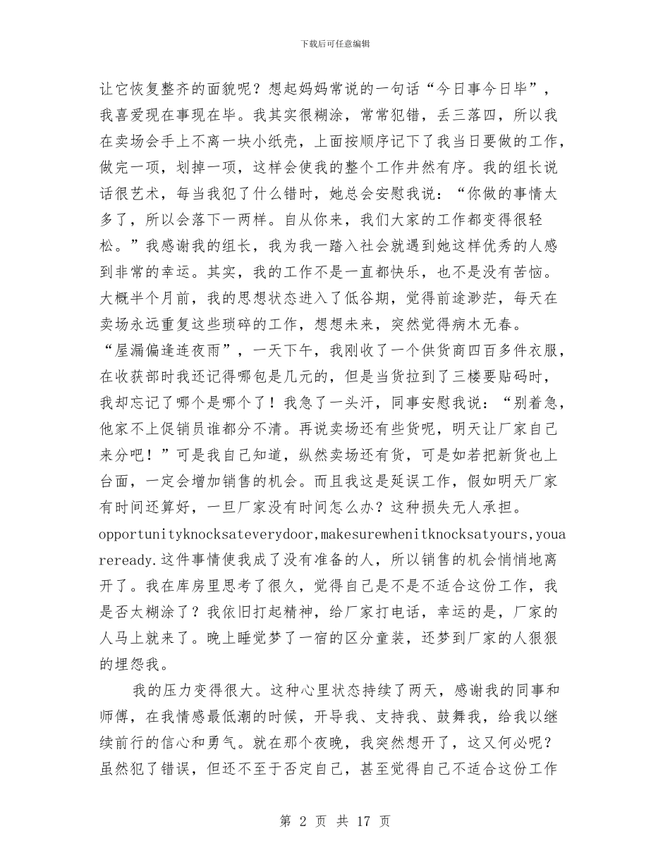 超市工作员工作鉴定与超市工作总结范文精选汇编_第2页