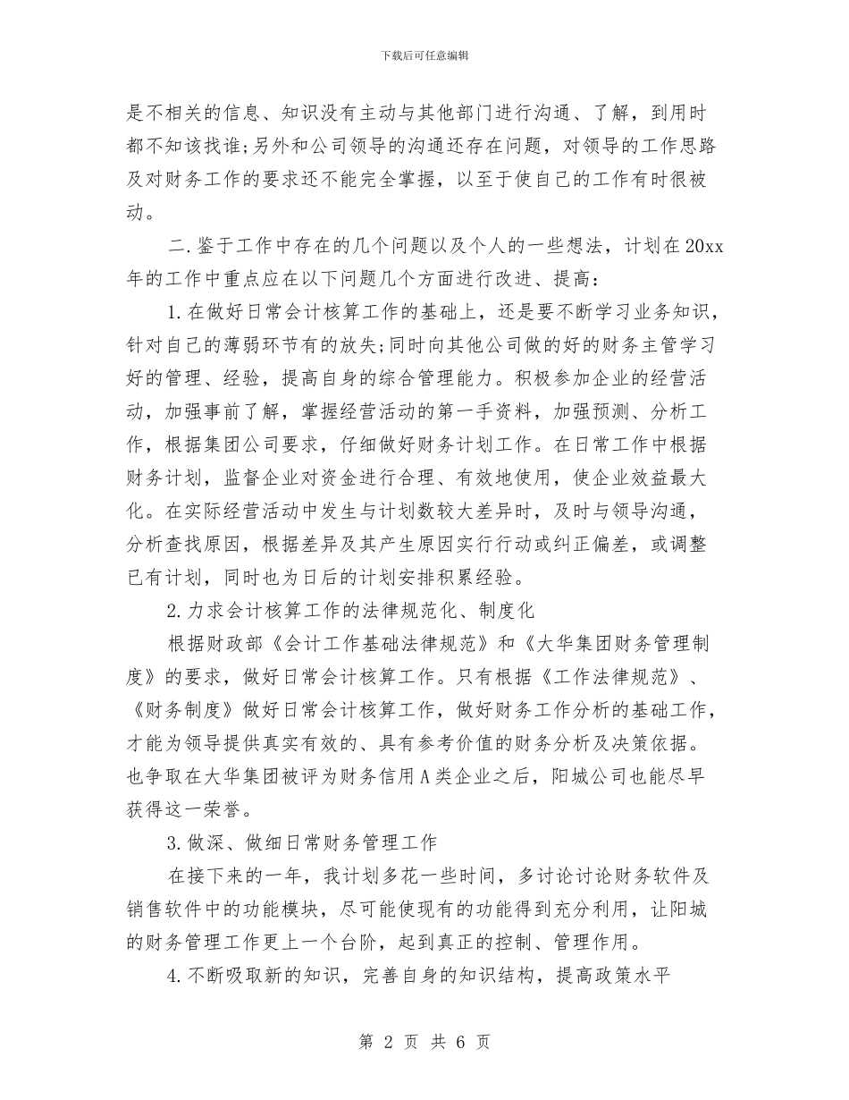 超市工作总结与计划表与超市平安夜促销活动策划汇编_第2页