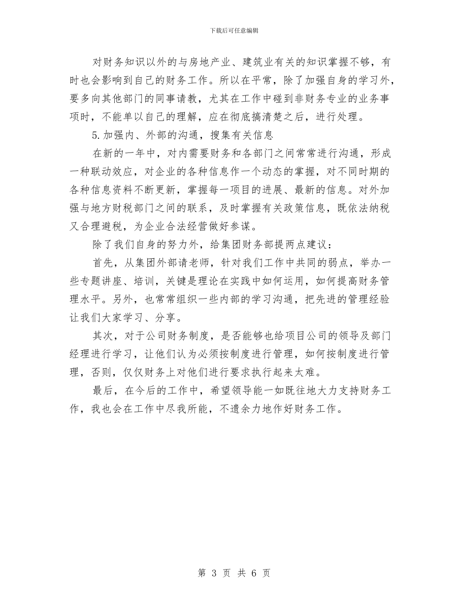 超市工作总结与计划表与超市平安夜促销活动策划汇编_第3页