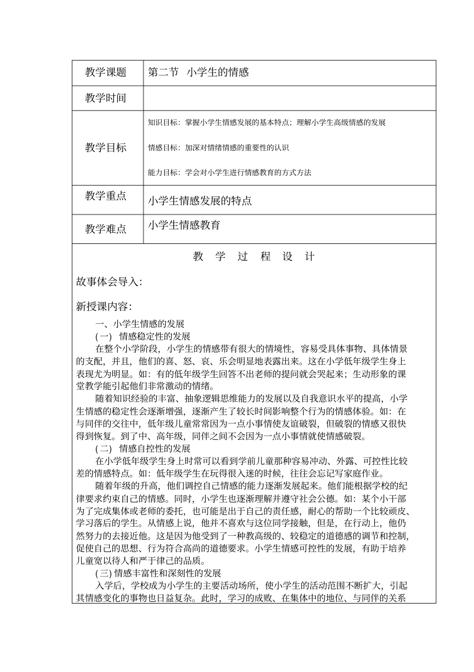 小学生的情感汇总_第1页