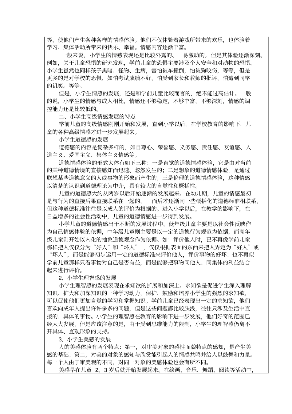 小学生的情感汇总_第2页