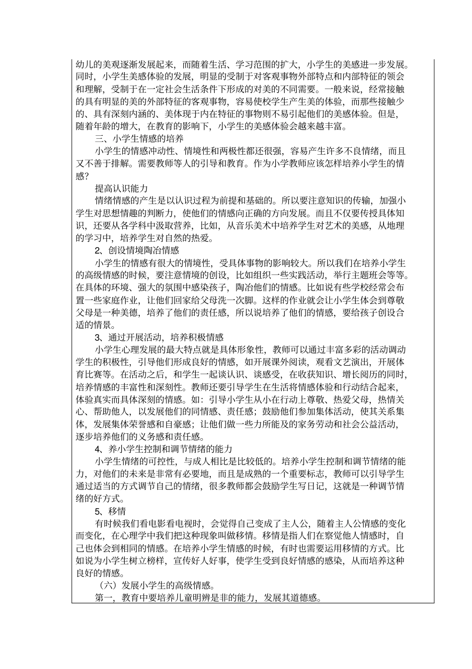 小学生的情感汇总_第3页