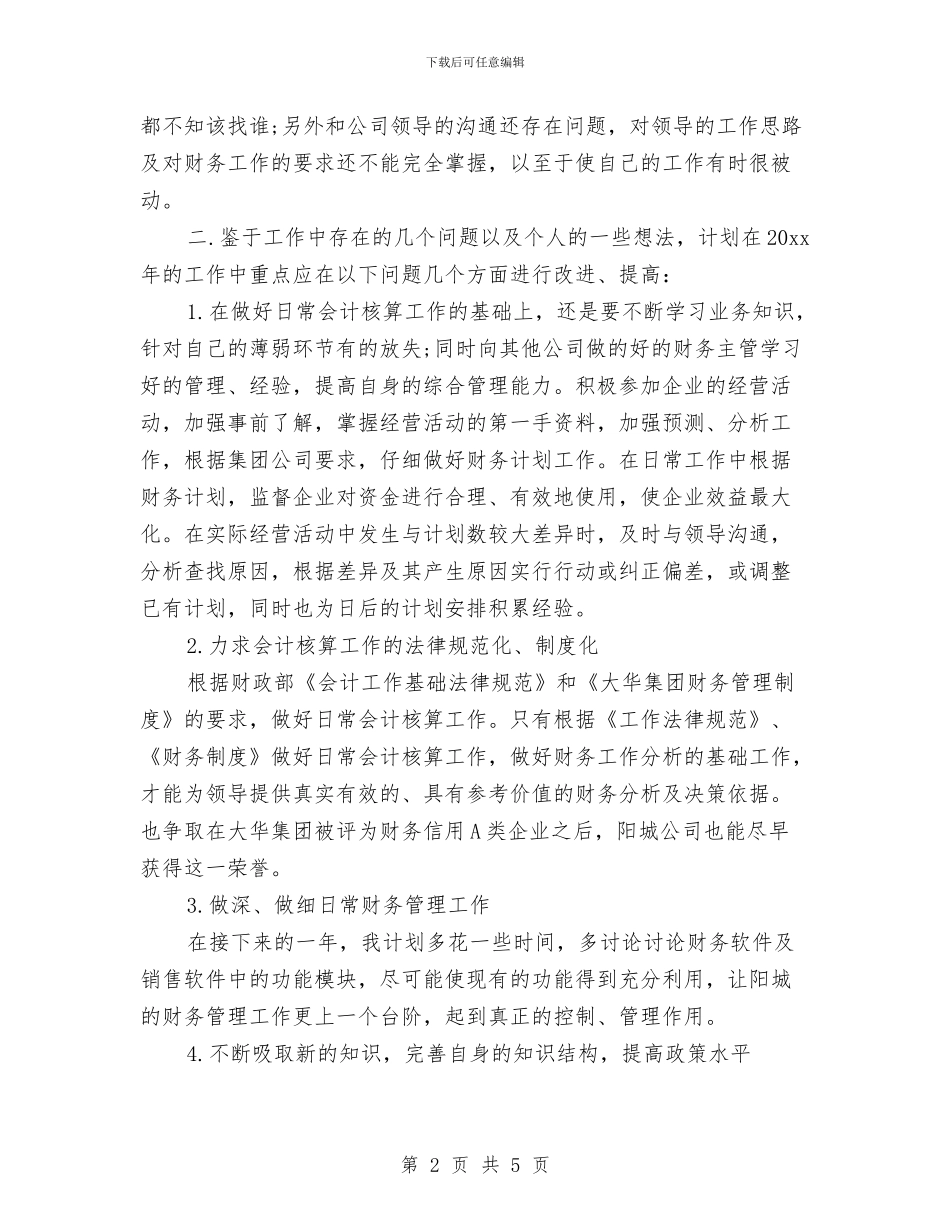 超市工作总结与计划表与超市年底货物上架计划汇编_第2页