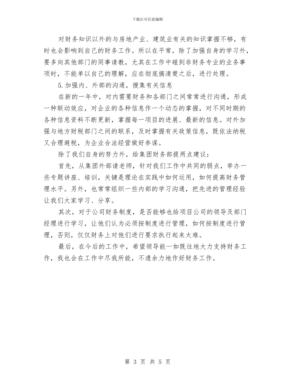 超市工作总结与计划表与超市年底货物上架计划汇编_第3页