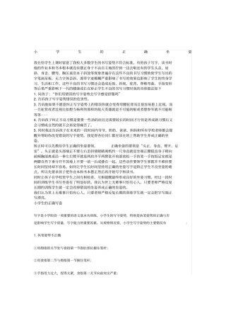小学生的正确坐姿