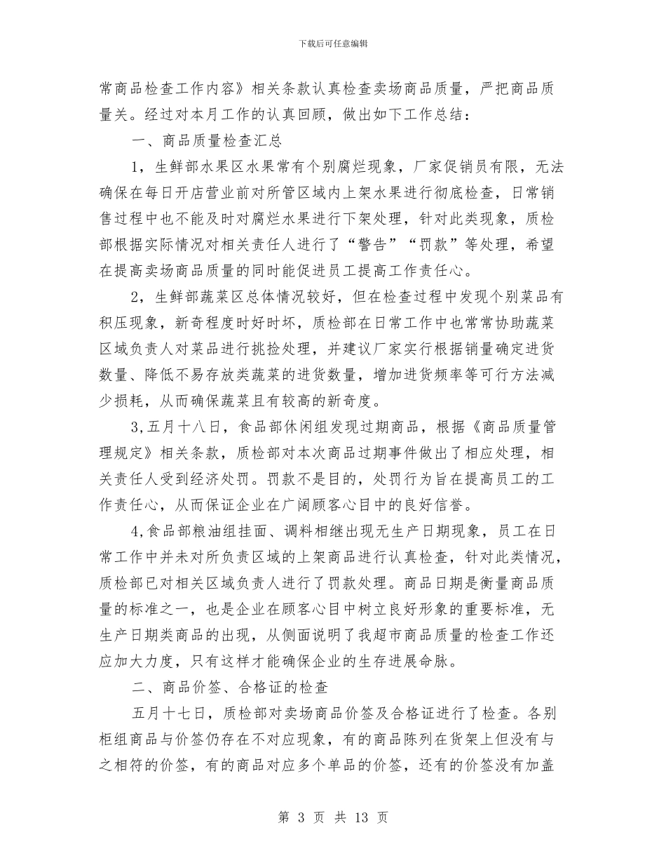 超市工作总结与超市工作总结结尾汇编_第3页