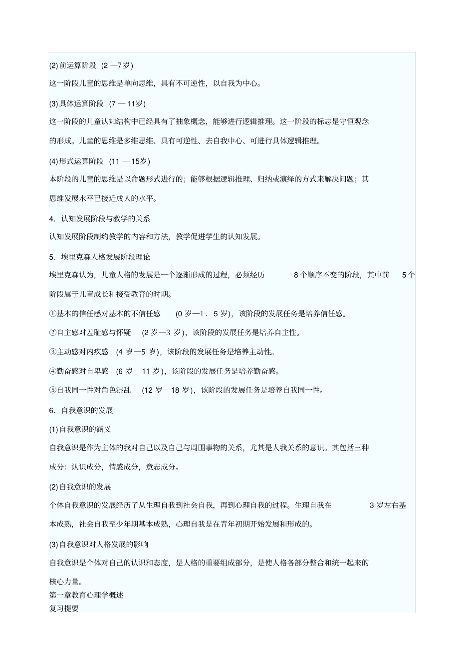 小学生的心理发展与教育_第2页