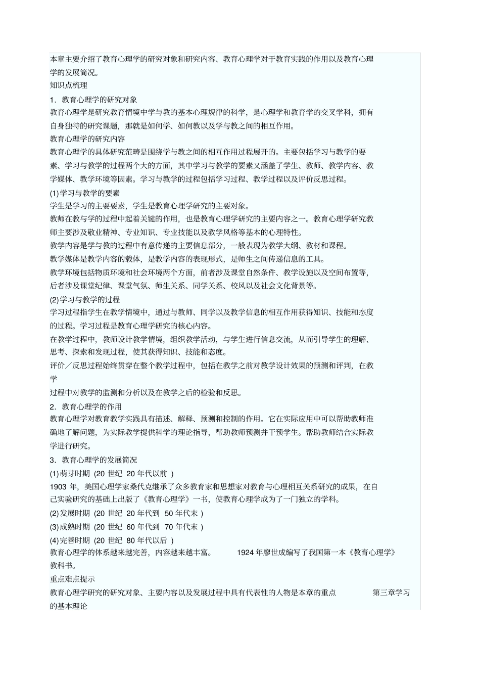 小学生的心理发展与教育_第3页