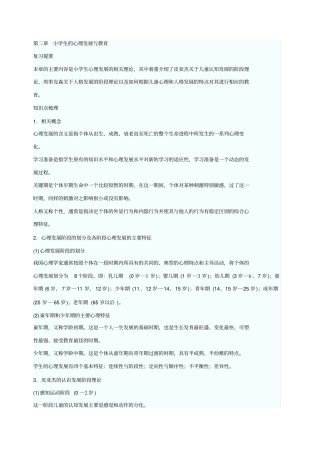 小学生的心理发展与教育