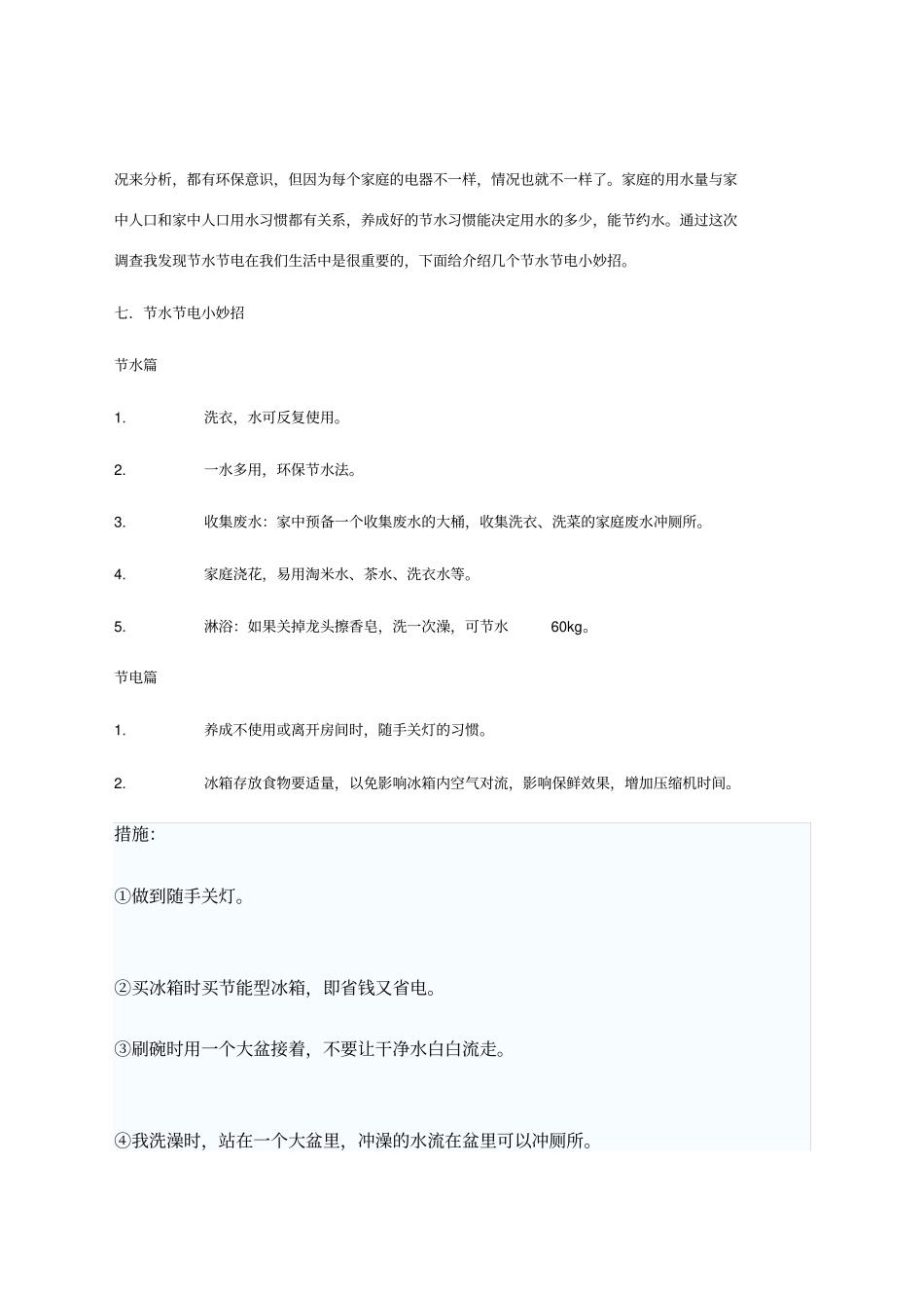 小学生社会调查报告_第2页