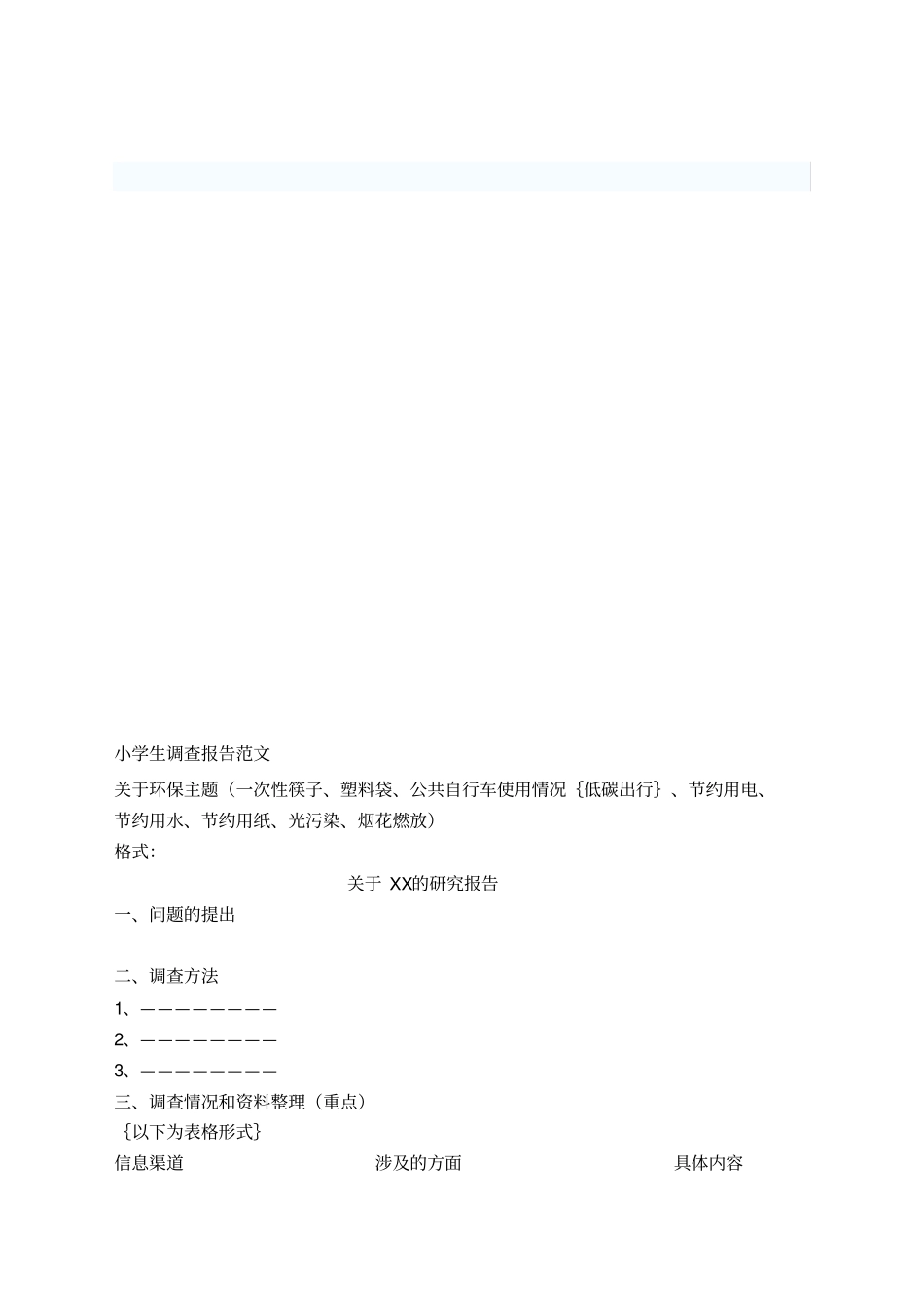 小学生社会调查报告_第3页