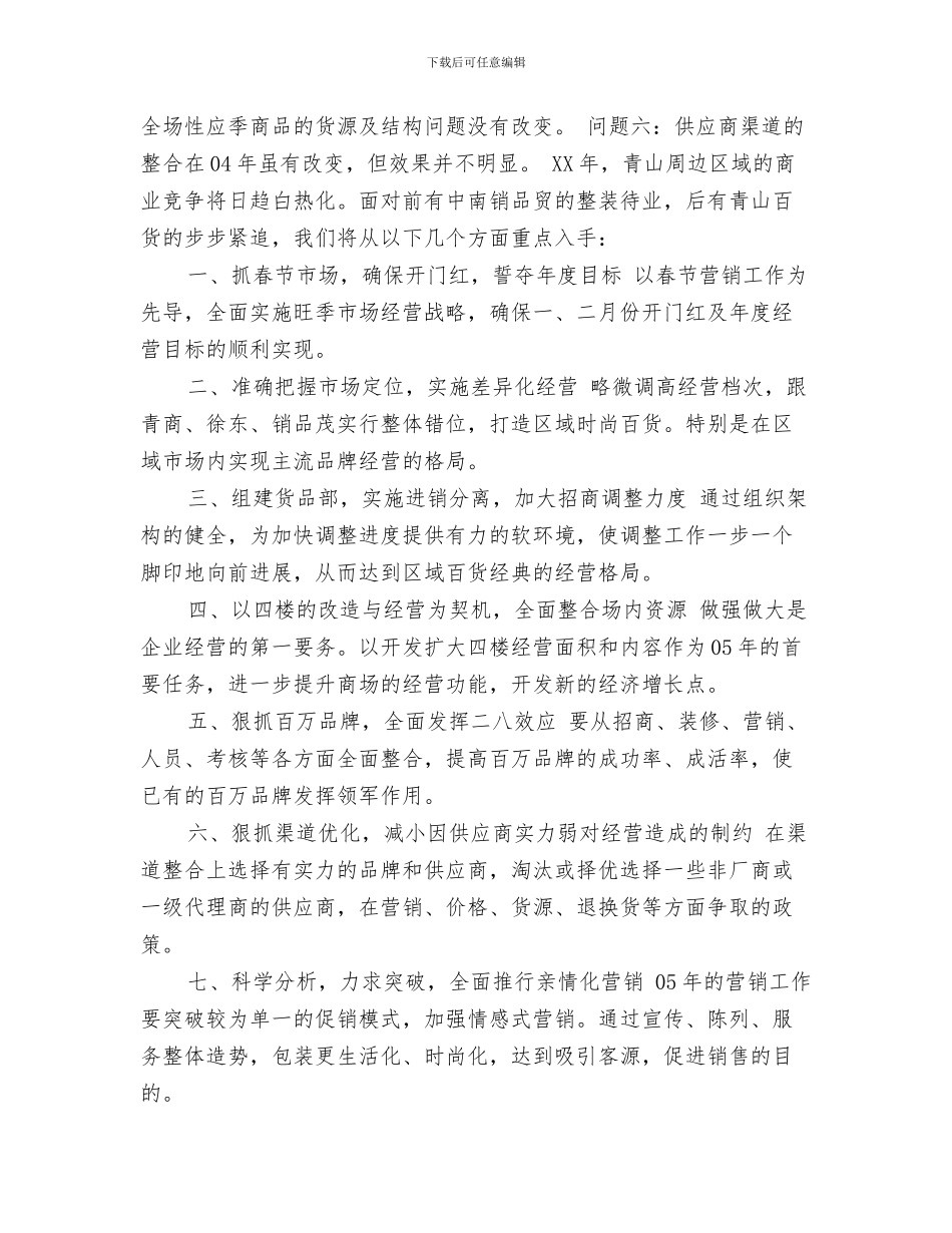 超市年度工作计划与超市年度工作计划2024年度汇编_第3页