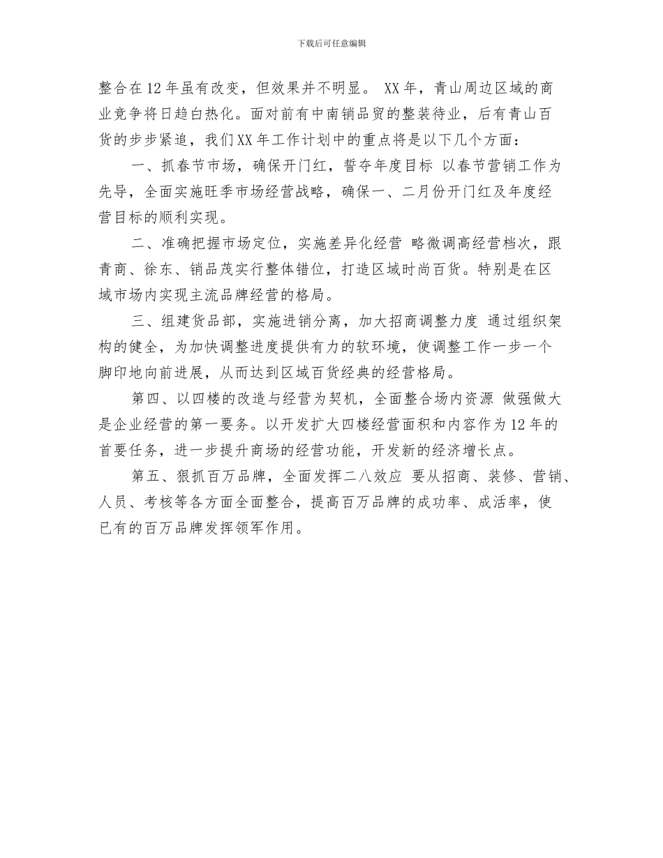 超市年度工作计划与超市年度工作计划2024汇编_第3页