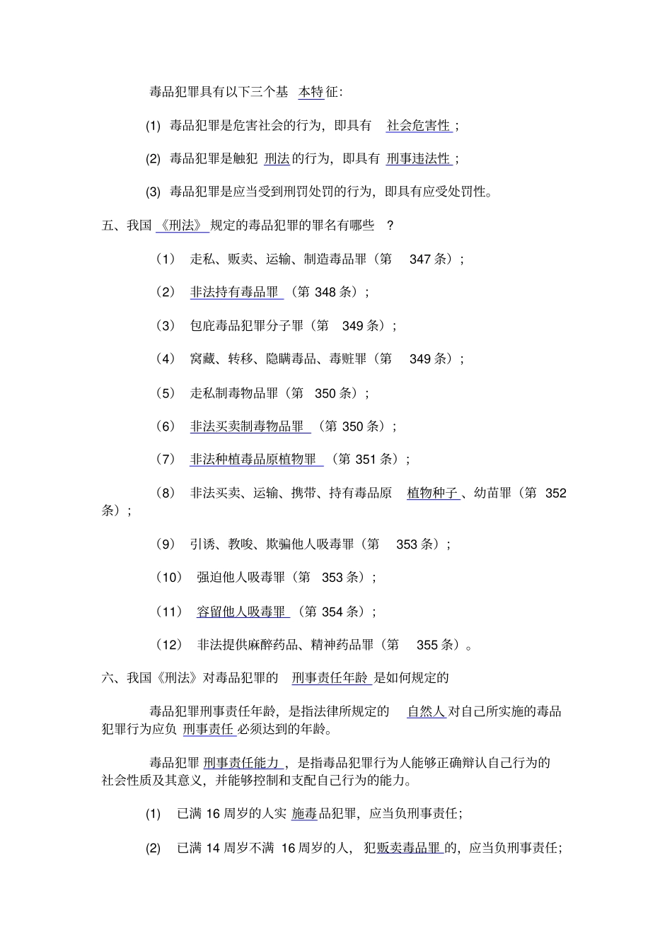 小学生禁毒宣传资料_第2页