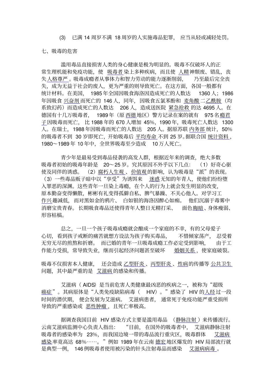 小学生禁毒宣传资料_第3页