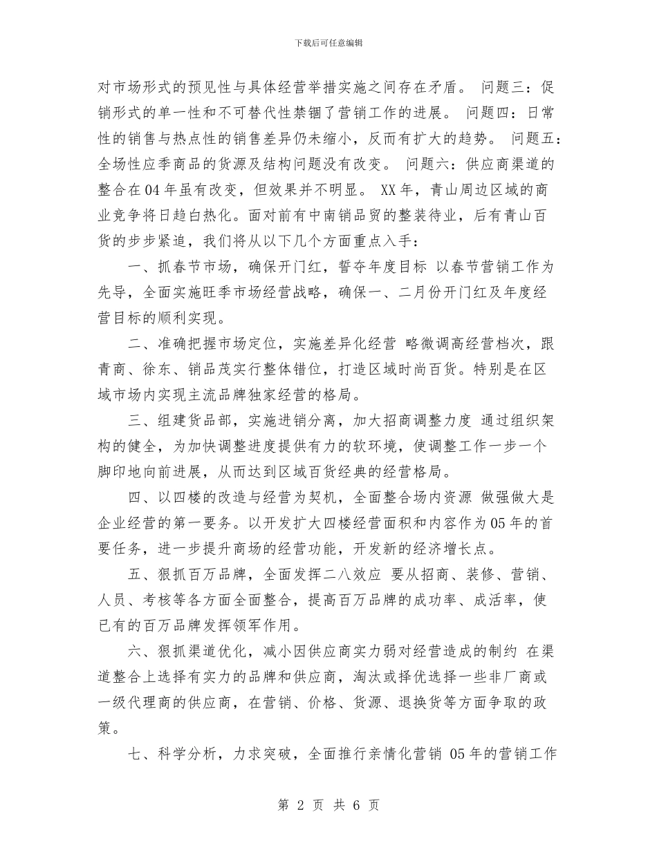 超市年度工作计划与超市采购部三季度工作计划汇编_第2页