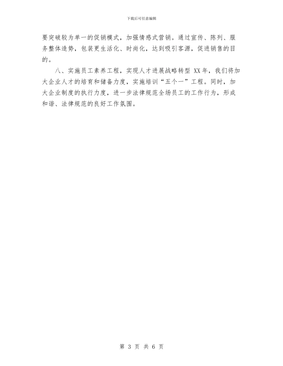 超市年度工作计划与超市财务年终个人总结汇编_第3页