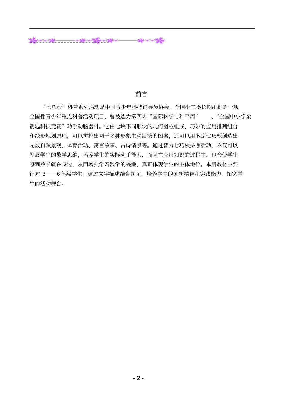 小学生社团活动七巧板校本课程精编版_第2页