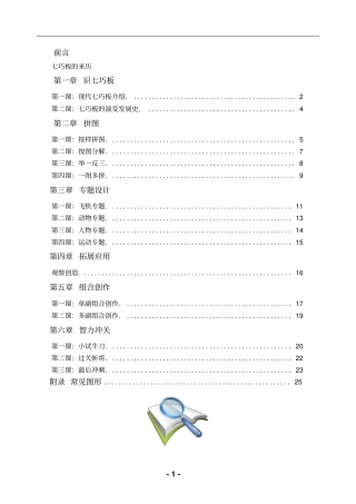 小学生社团活动七巧板校本课程精编版