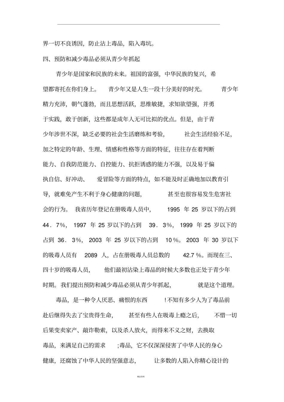 小学生禁毒教育_第2页