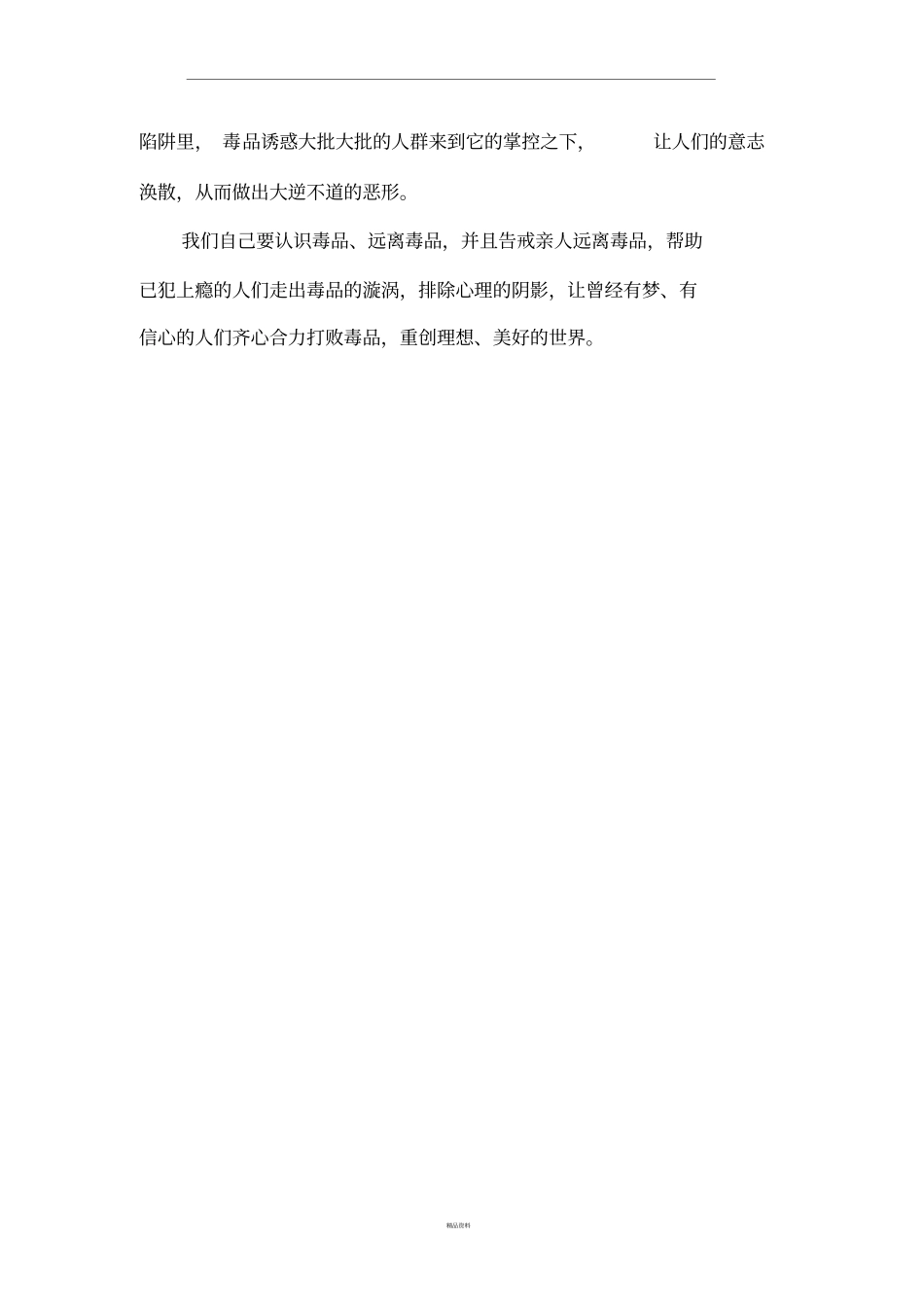 小学生禁毒教育_第3页