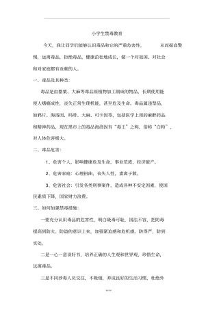 小学生禁毒教育