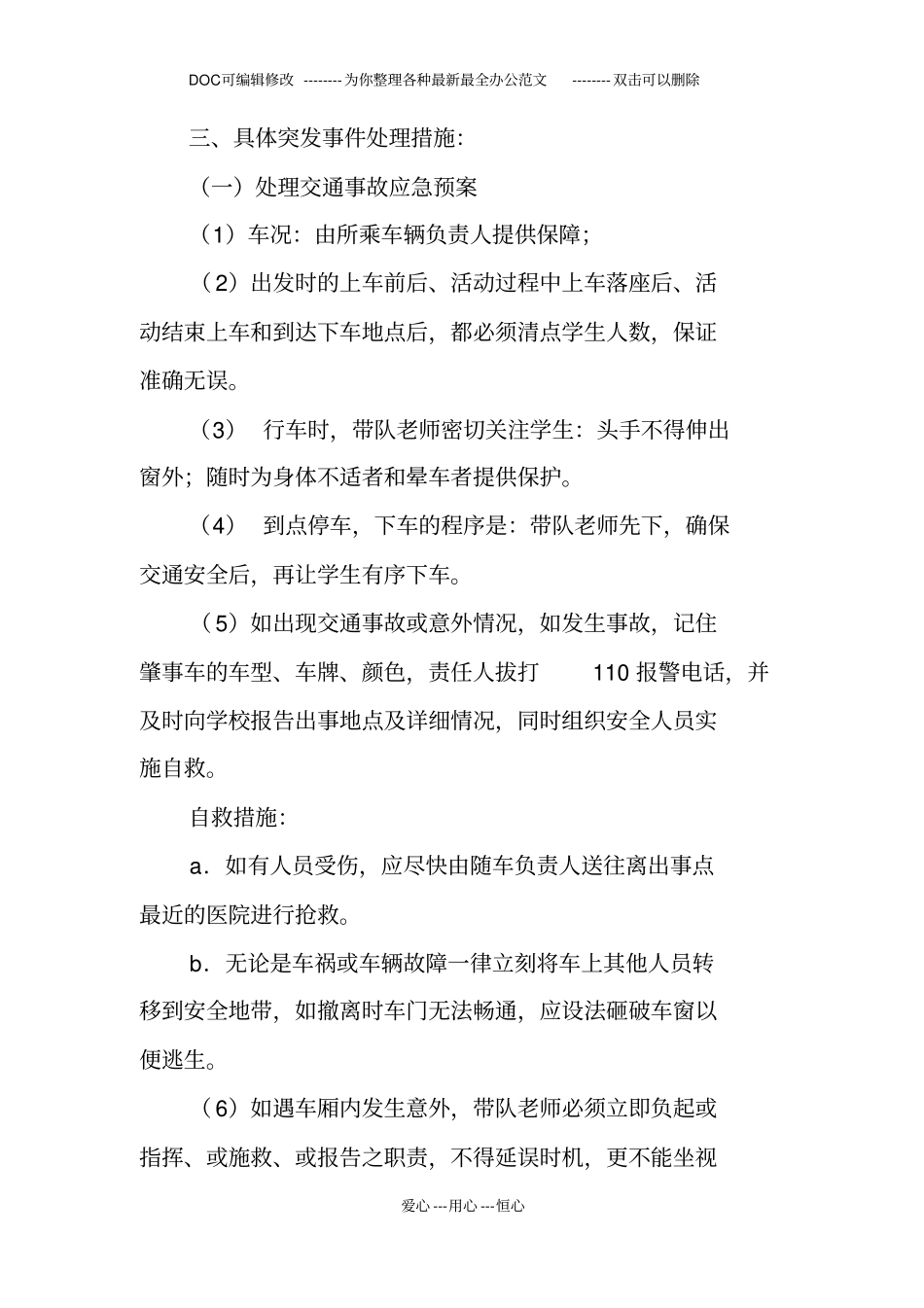 小学生秋游活动安全应急预案_第2页