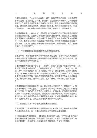 小学生科学小课题研究的实践