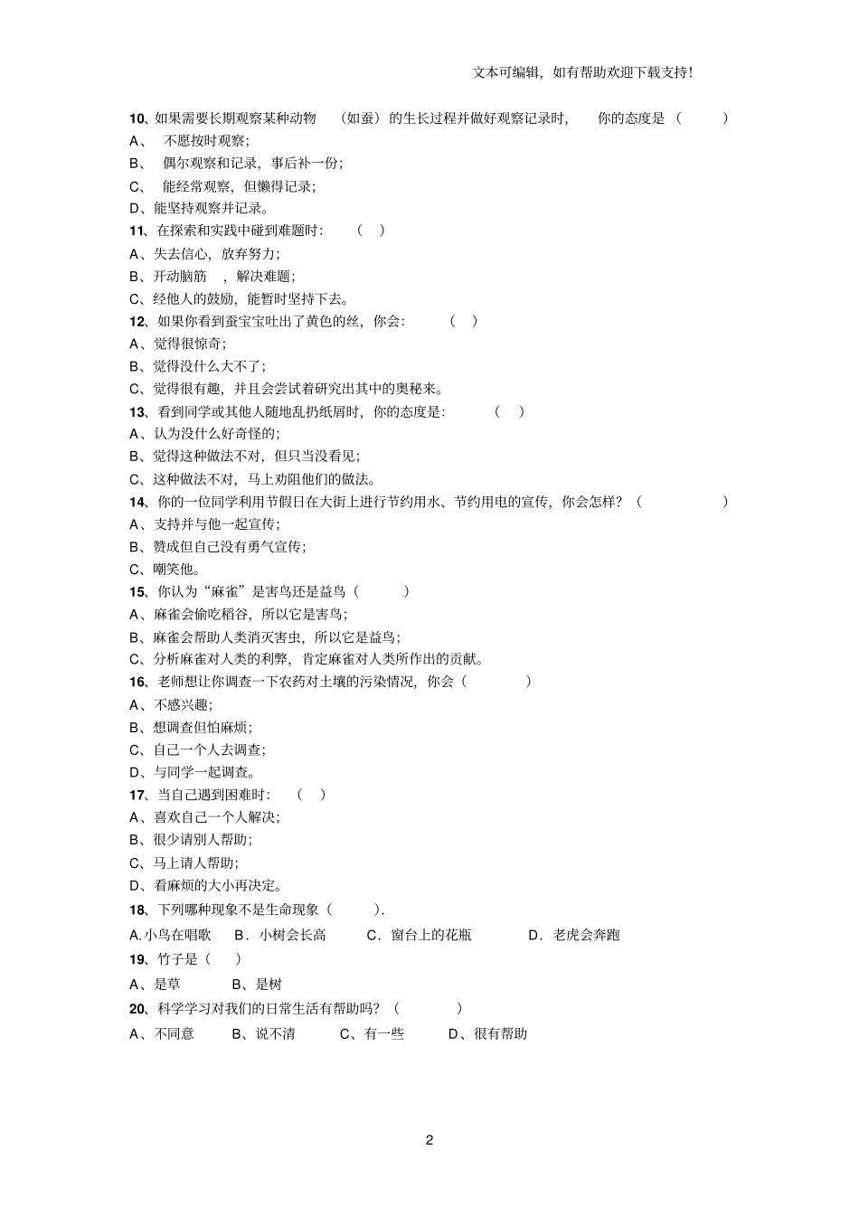 小学生科学素养调查问卷_第2页