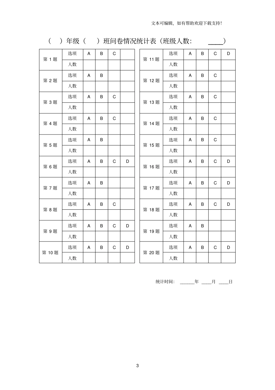 小学生科学素养调查问卷_第3页