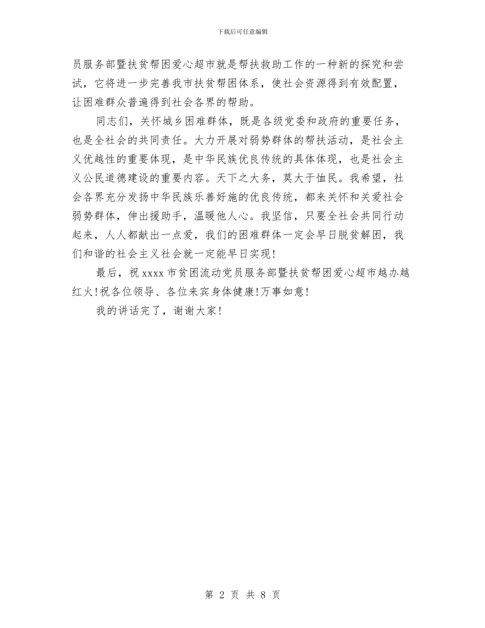 超市开业剪彩仪式讲话与超市收银员2024年工作总结3篇汇编_第2页