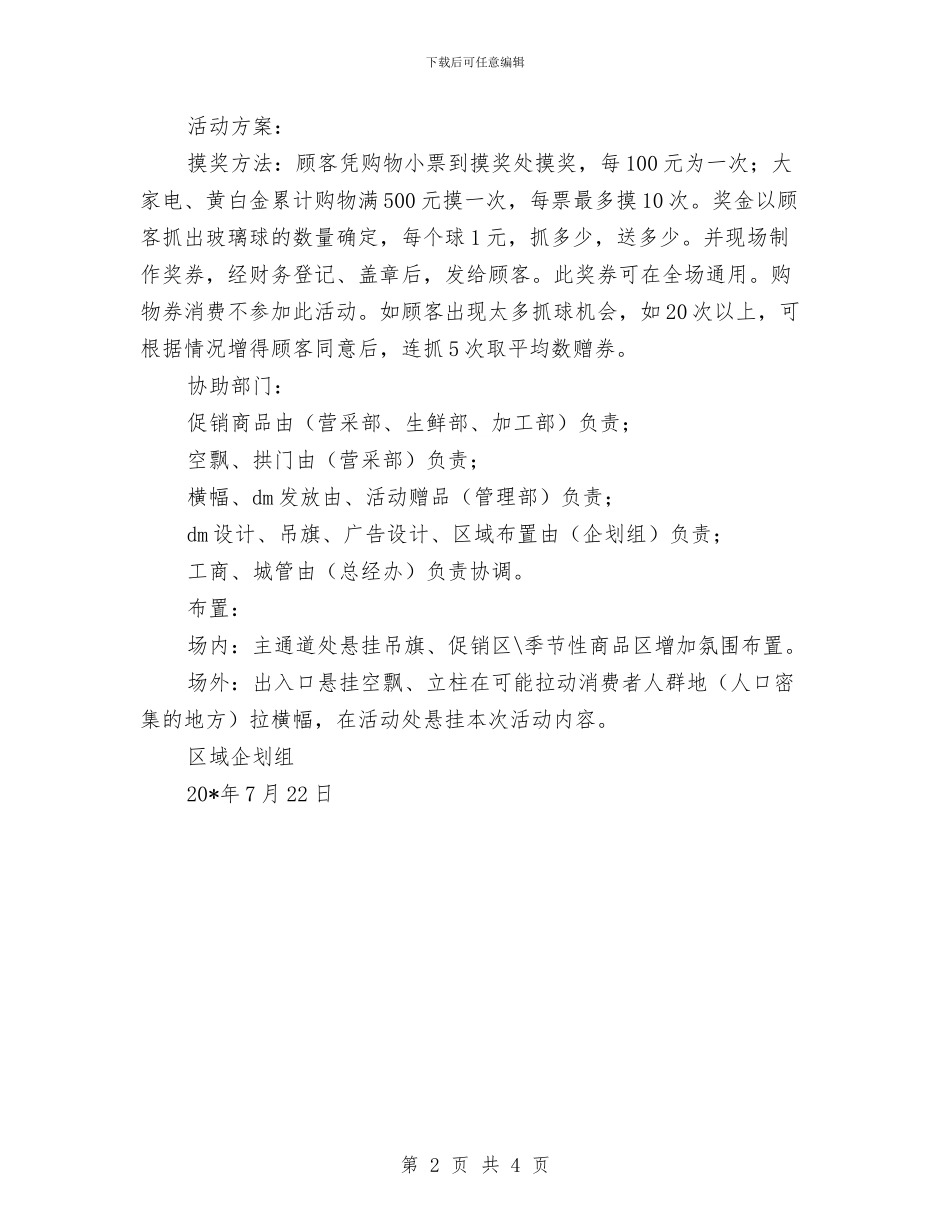 超市开业盛典企划方案与超市感恩节促销活动方案汇编_第2页