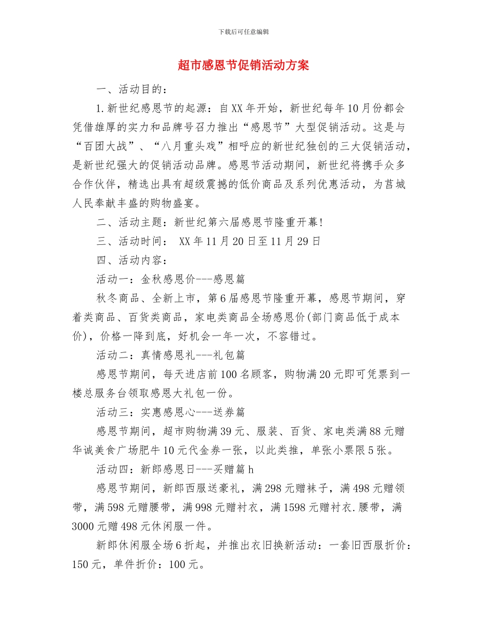 超市开业盛典企划方案与超市感恩节促销活动方案汇编_第3页