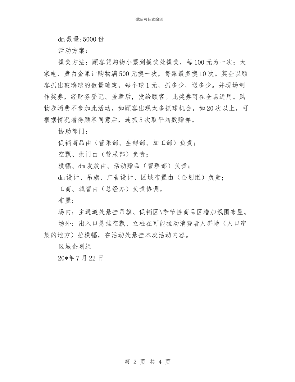 超市开业盛典企划方案与超市母亲节促销活动企划方案汇编_第2页