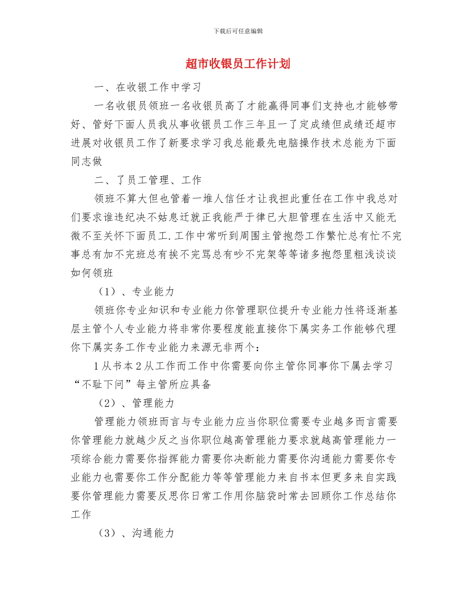 超市感恩节促销活动方案与超市收银员工作计划汇编_第3页