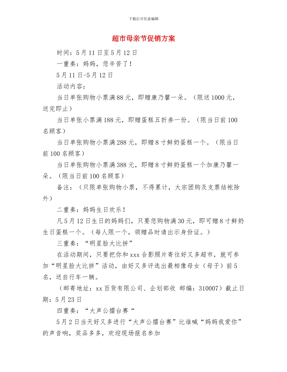 超市感恩节促销活动方案与超市母亲节促销方案汇编_第3页