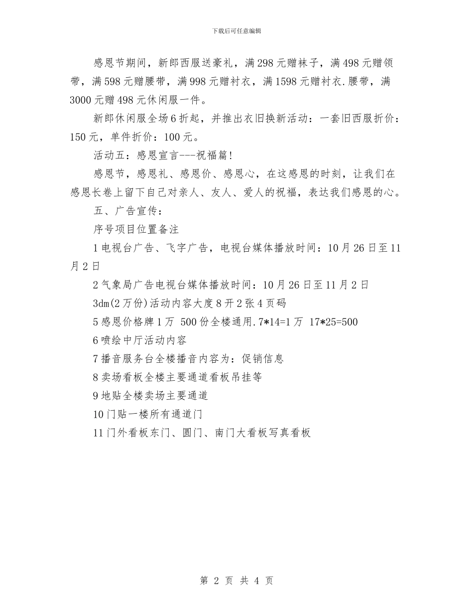 超市感恩节促销活动方案与超市母亲节活动工作计划书汇编_第2页