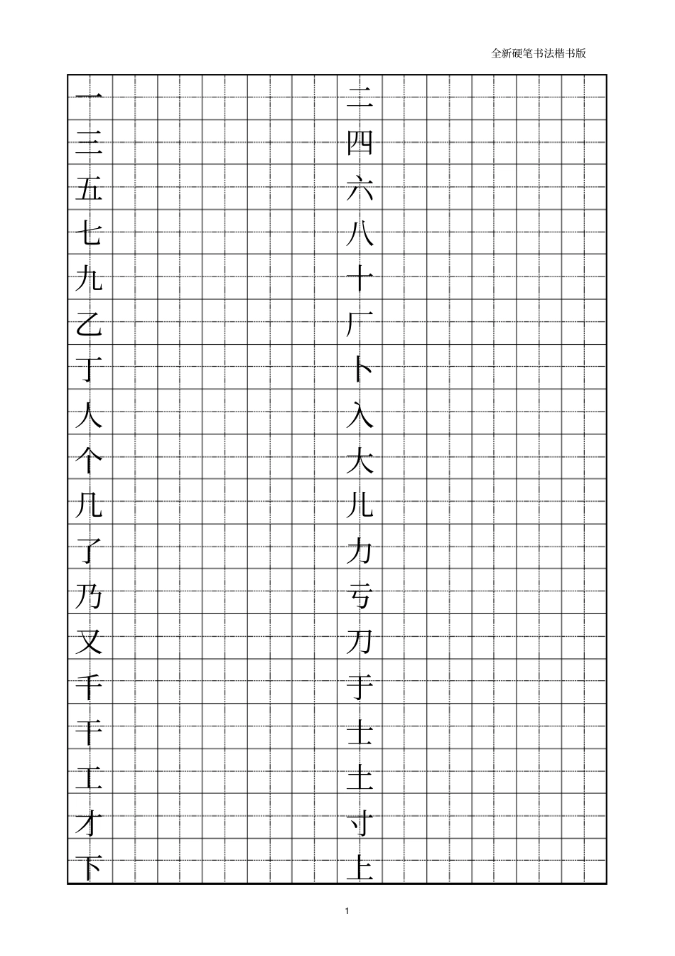 小学生硬笔书法2520_第1页