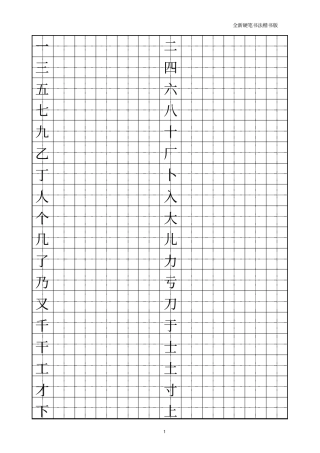 小学生硬笔书法2520