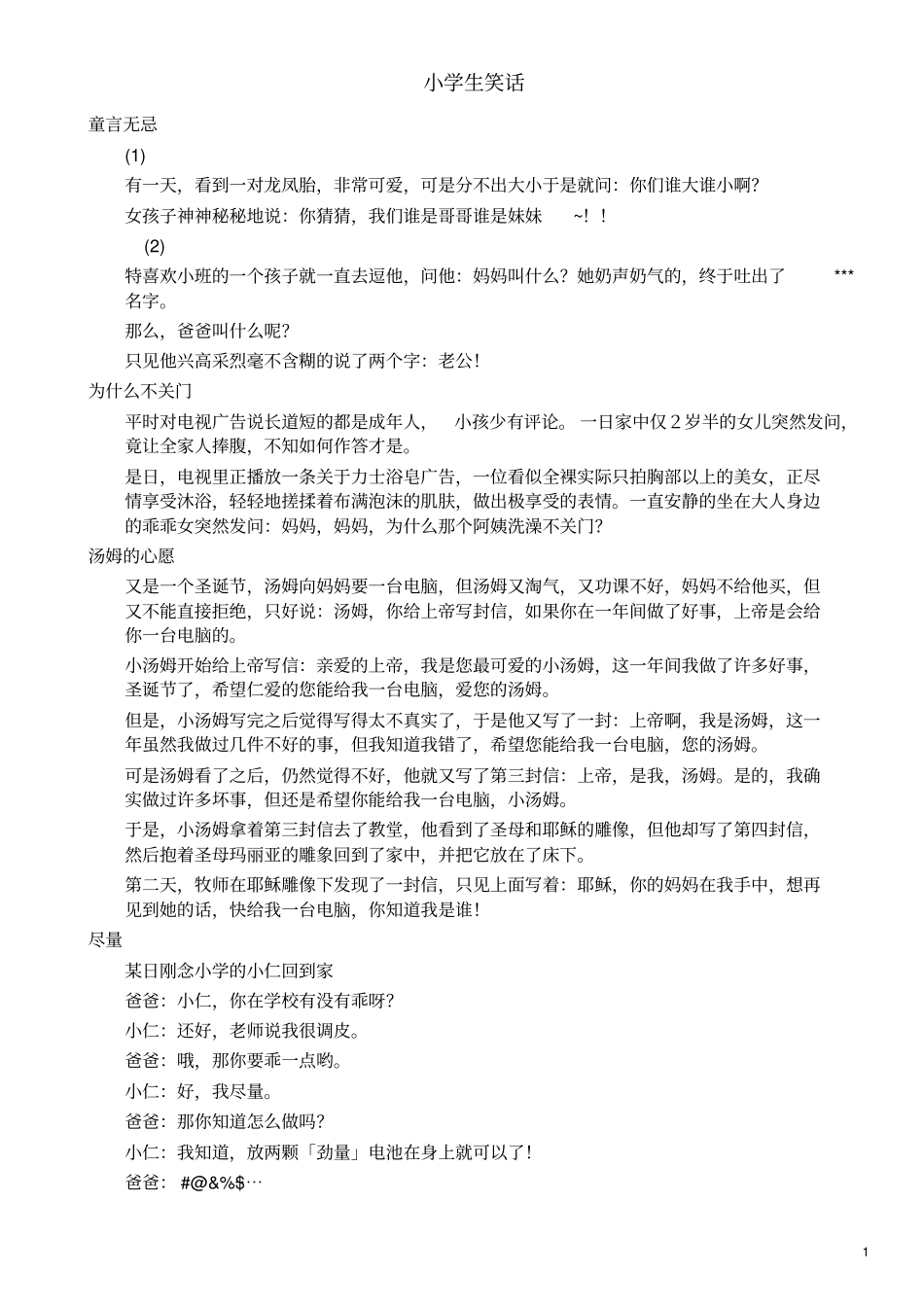 小学生笑话讲解_第1页