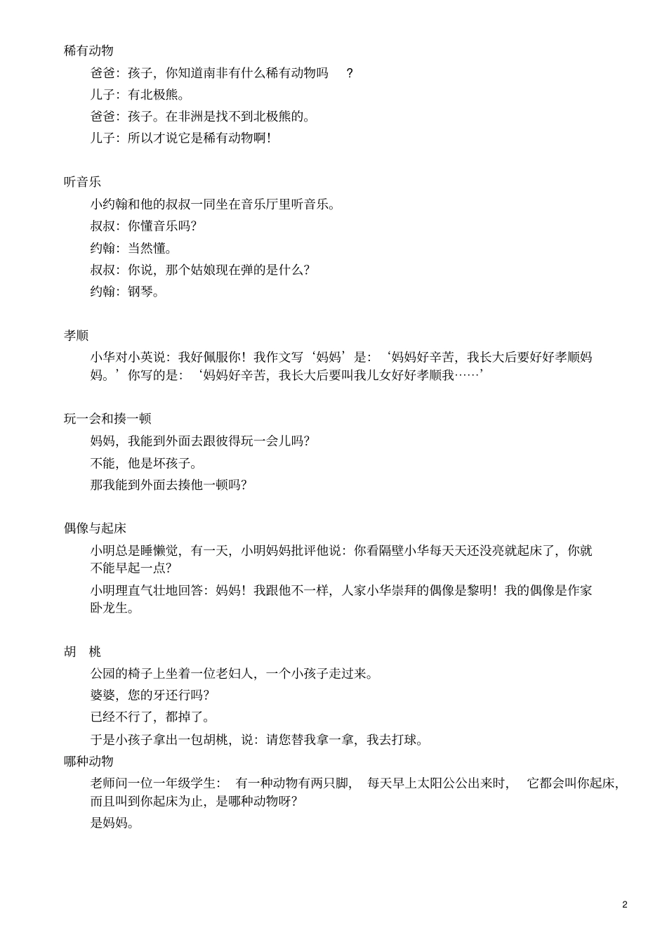 小学生笑话讲解_第2页