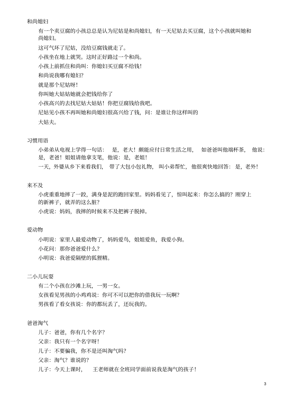 小学生笑话讲解_第3页