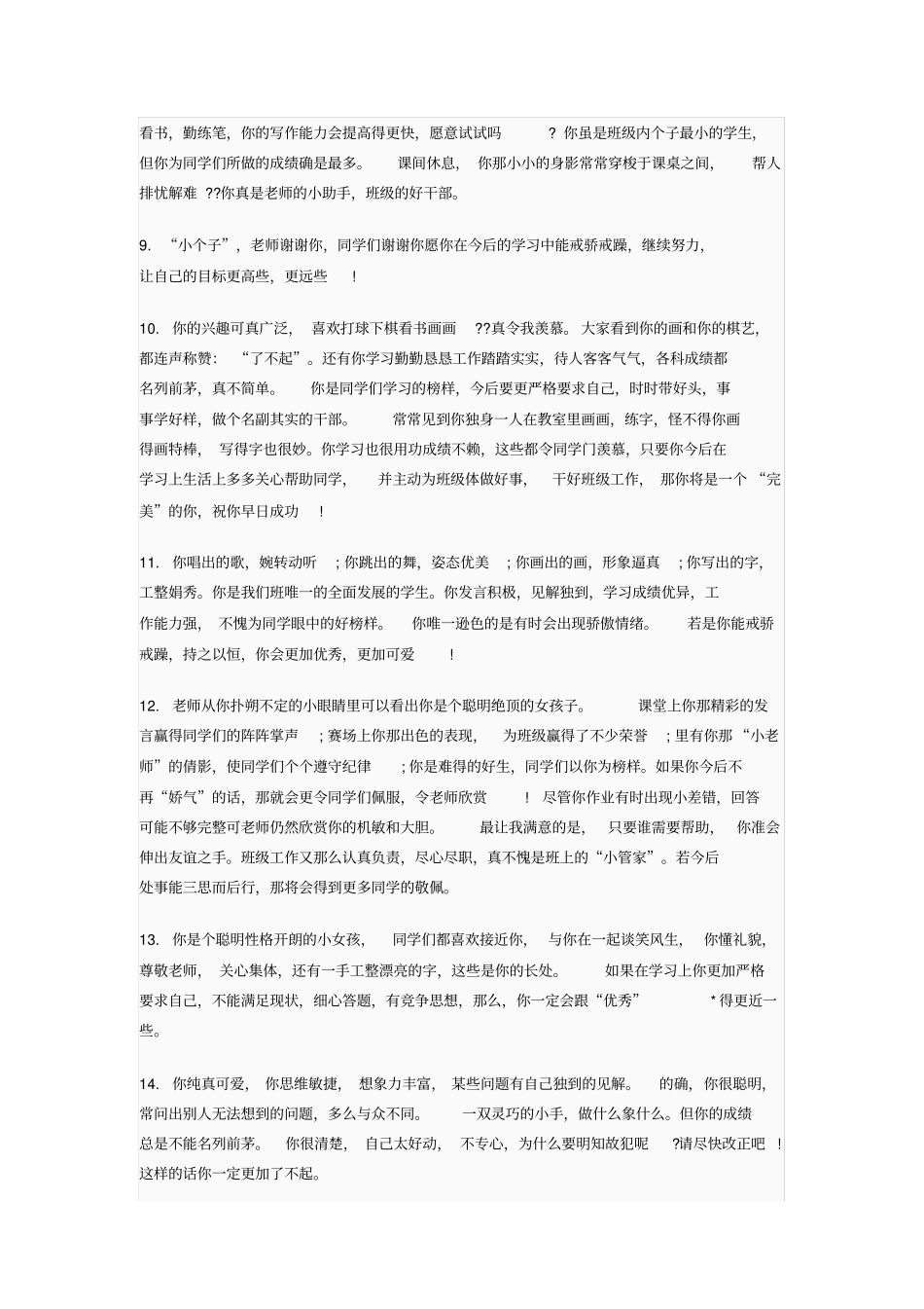 小学生精彩评语集锦_第2页