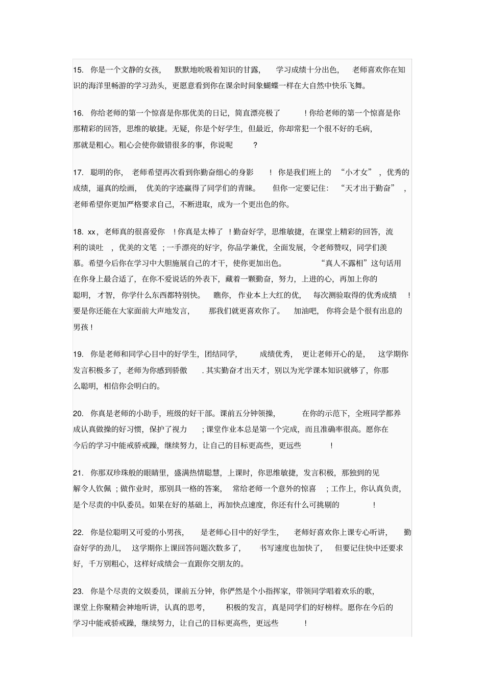 小学生精彩评语集锦_第3页